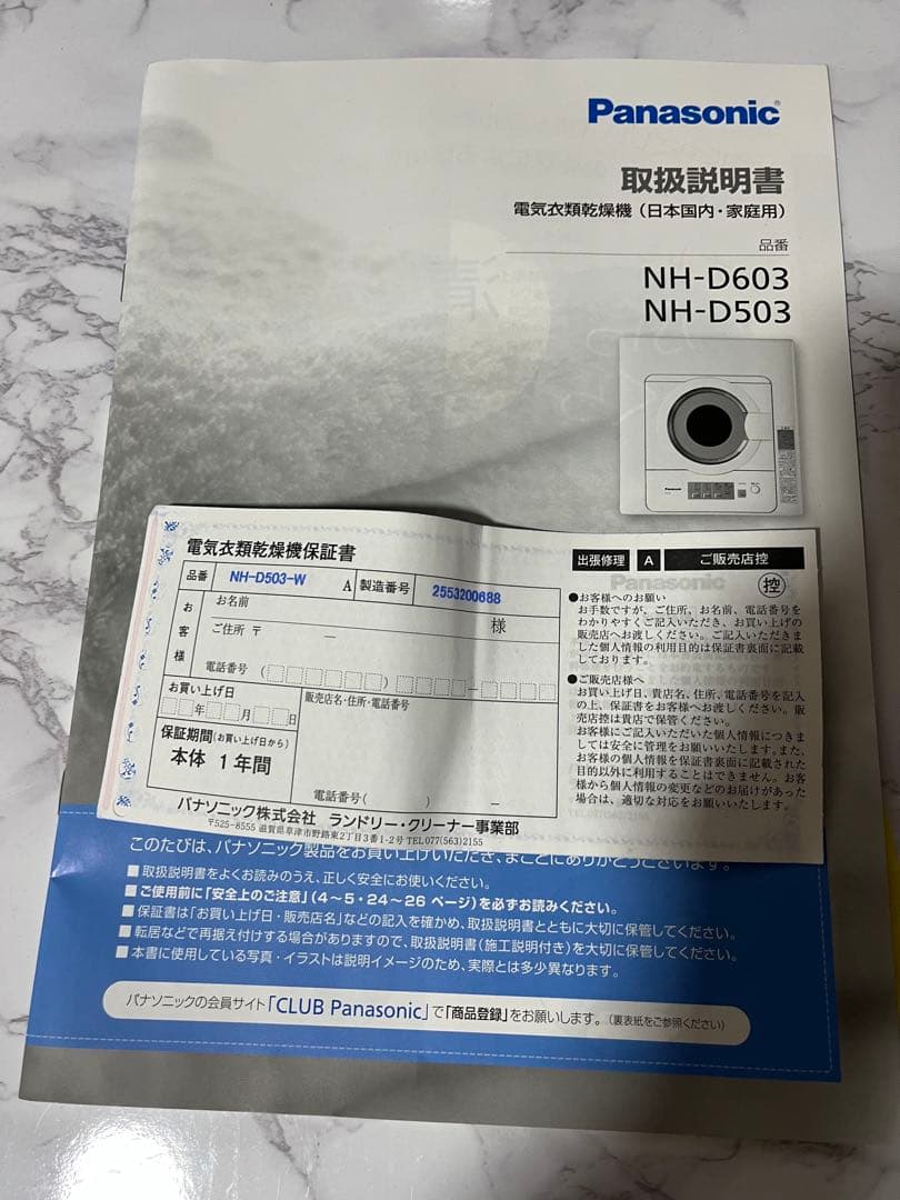 Panasonic NH-D603/NH-D503 電気式衣類乾燥機2025年製