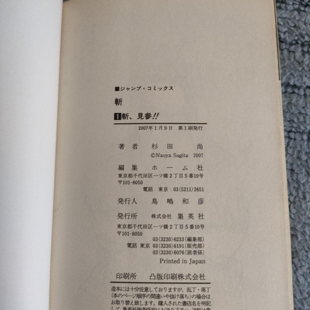 【レア】斬　ザン　全巻　初版