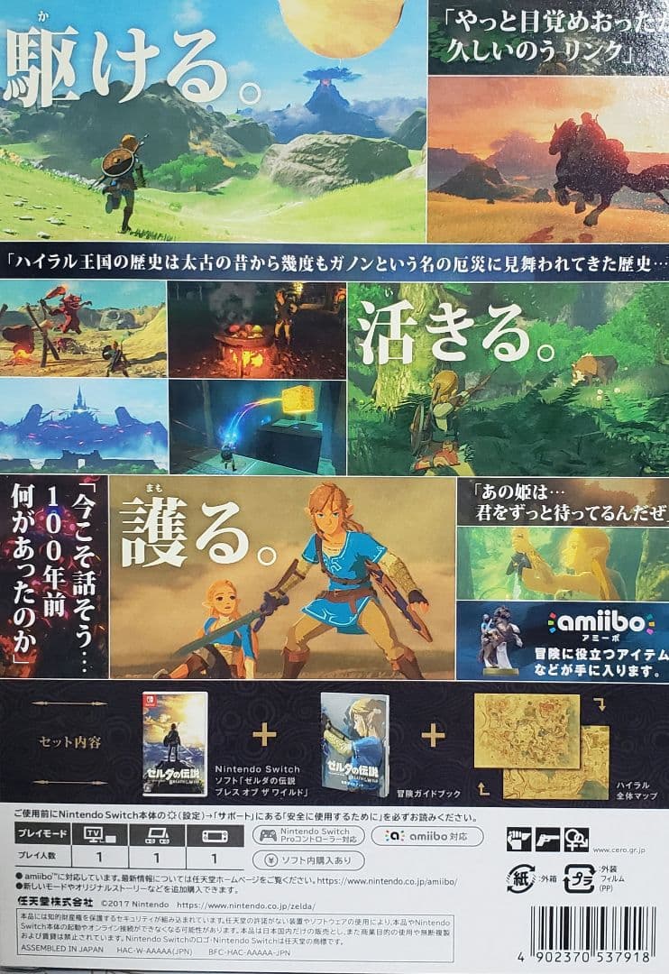 ゼルダの伝説 ブレス オブ ザ ワイルド　冒険ガイドブック&マップ