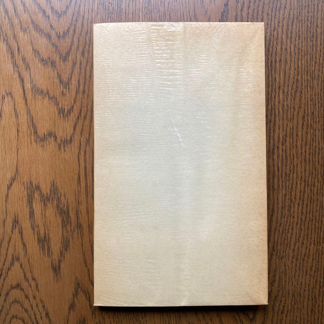 茨木のり子詩集「鎮魂歌」