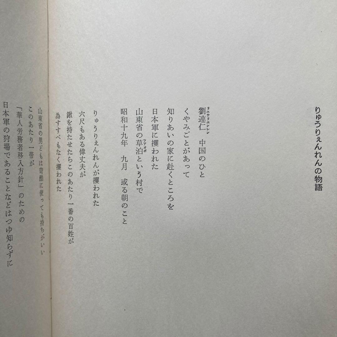 茨木のり子詩集「鎮魂歌」