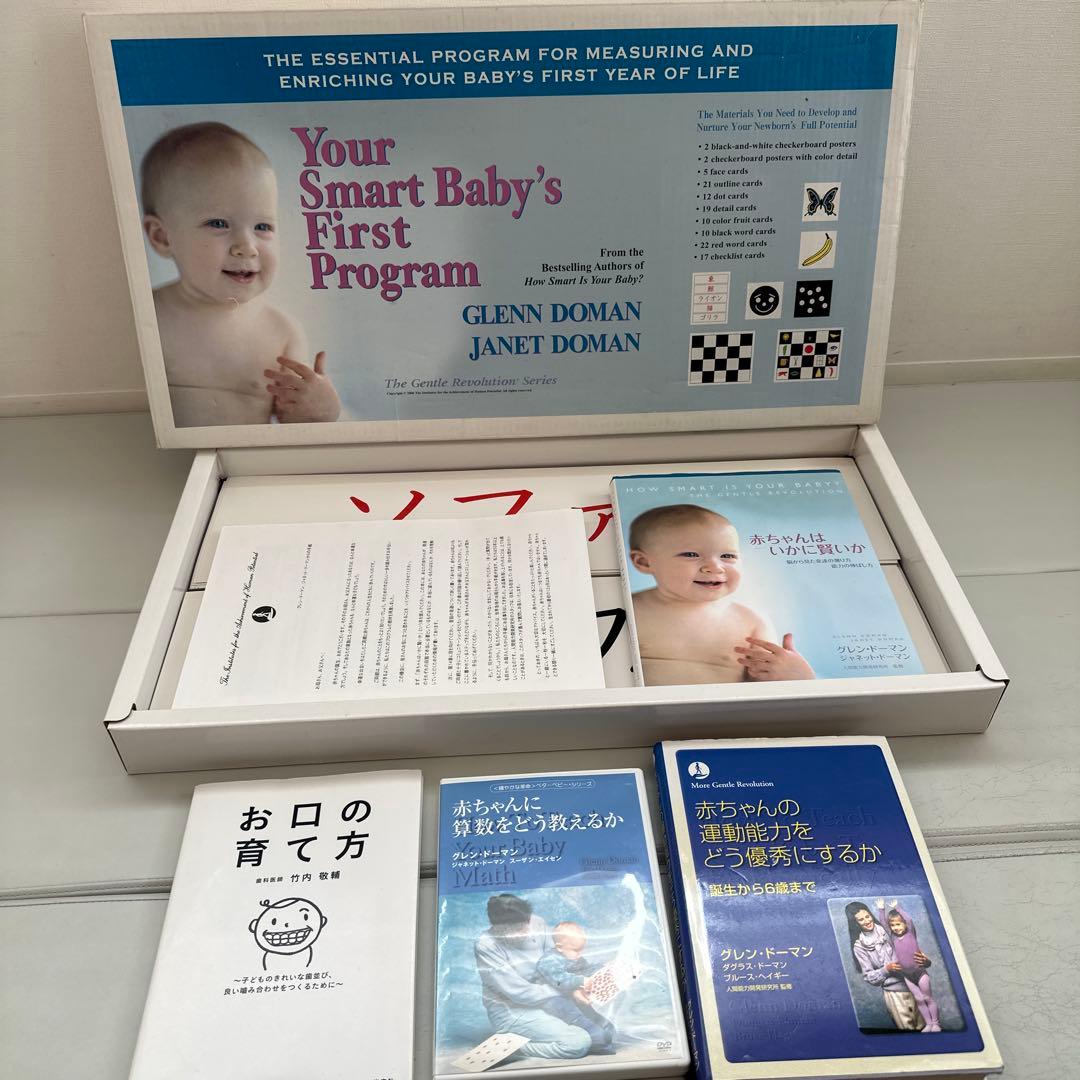 美品！ドーマン博士Your Smart Baby's First Program