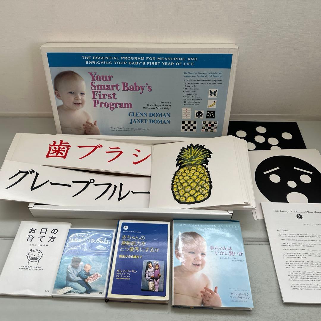 美品！ドーマン博士Your Smart Baby's First Program