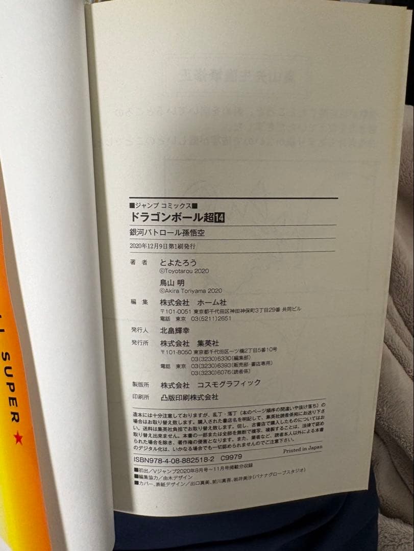 ドラゴンボール超漫画1~24巻既刊全巻セット、その他おまけ付き　初版多数あり