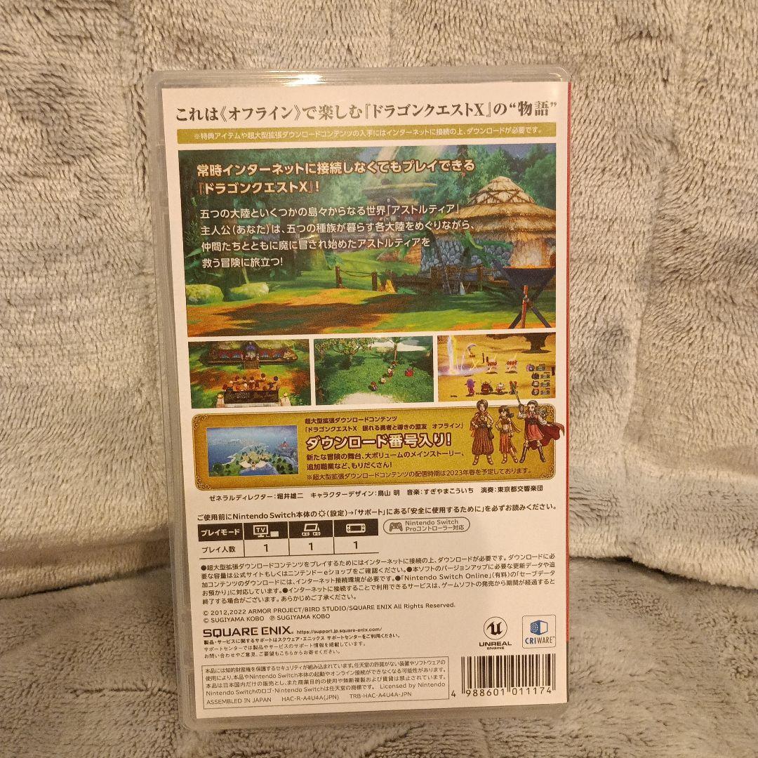 Switch ドラゴンクエストX 目覚めし五つの種族 オフライン デラックス版