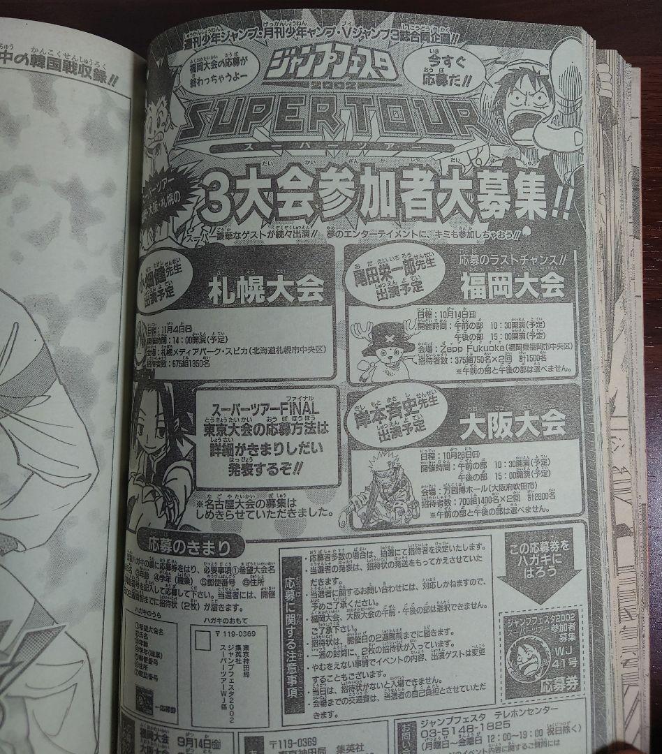 週刊少年ジャンプ 2001年 9月24日 41号 ワンピース表紙＆巻頭カラー希少
