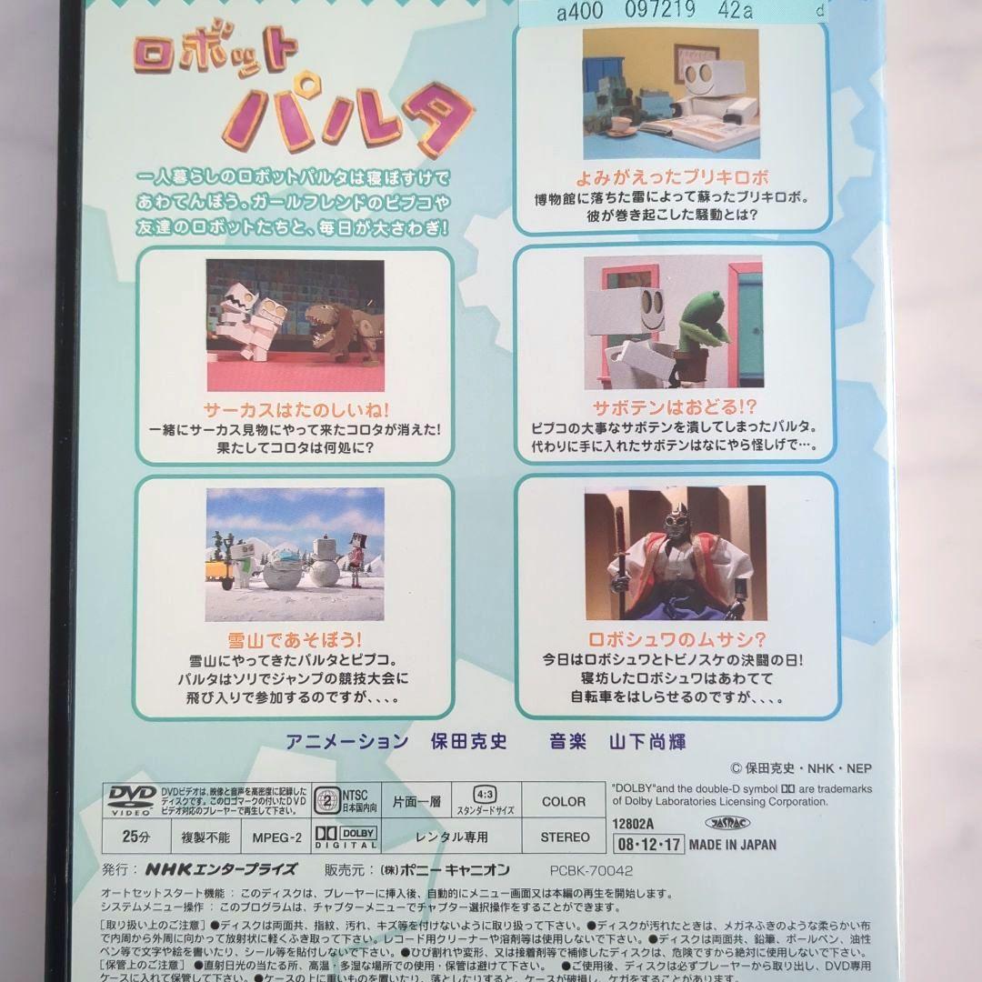 【2本セット】ＮＨＫ プチプチ・アニメ ロボットパルタ DVD《レンタル落ち》