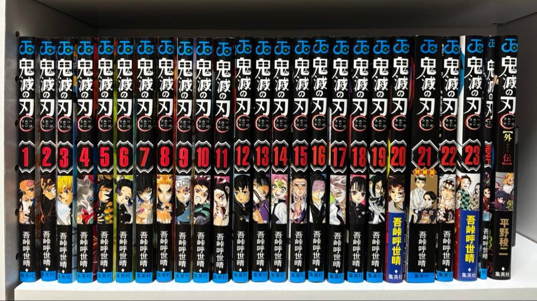 【美品】鬼滅の刃 全巻セット 23巻【完結】