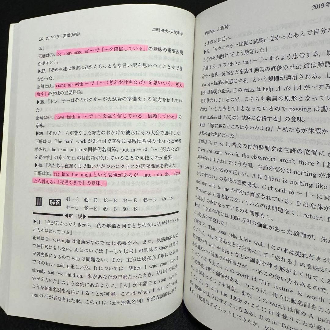 赤本　早稲田大学　人間科学部　2002年～2023年　22年分