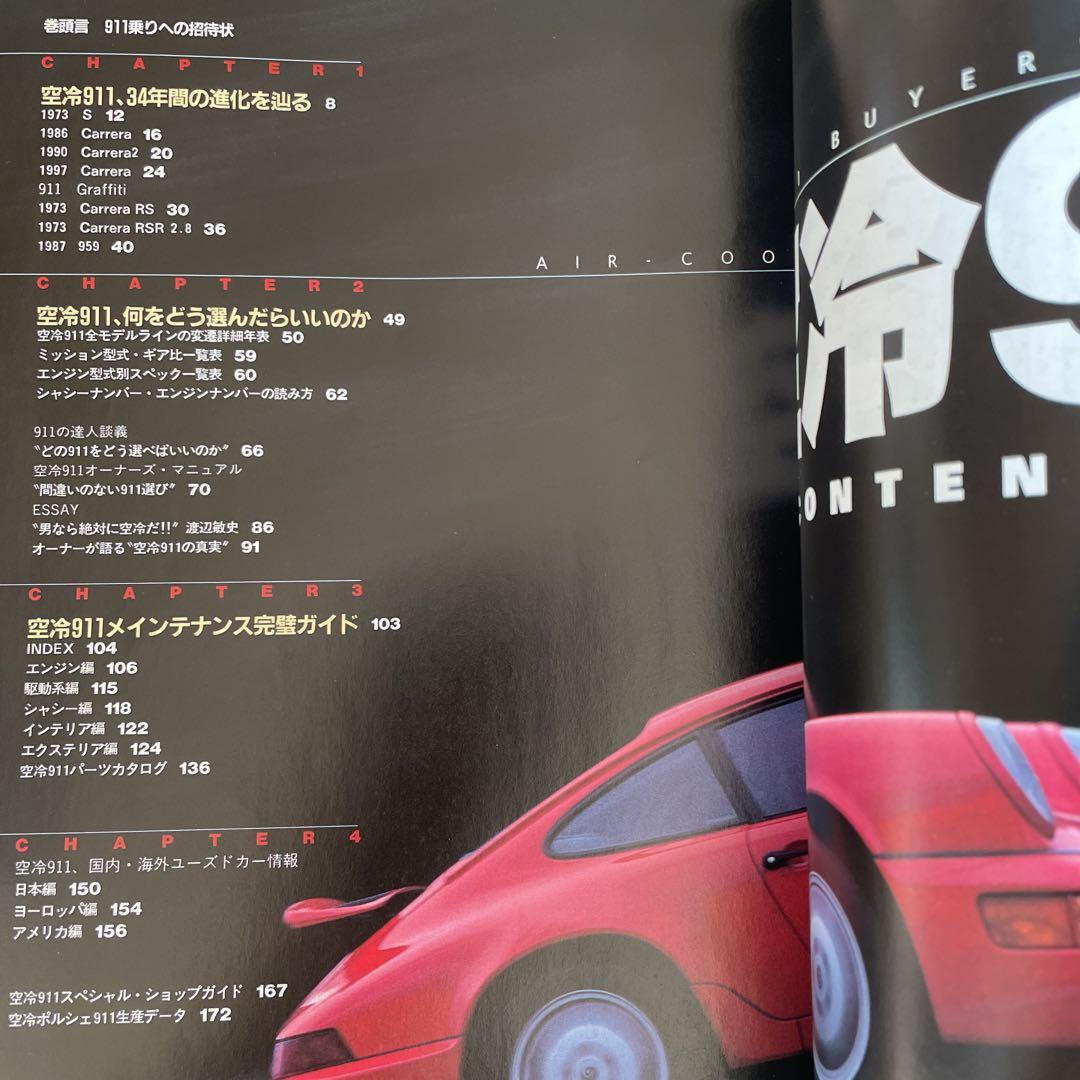 【送料込み】THE 空冷911
