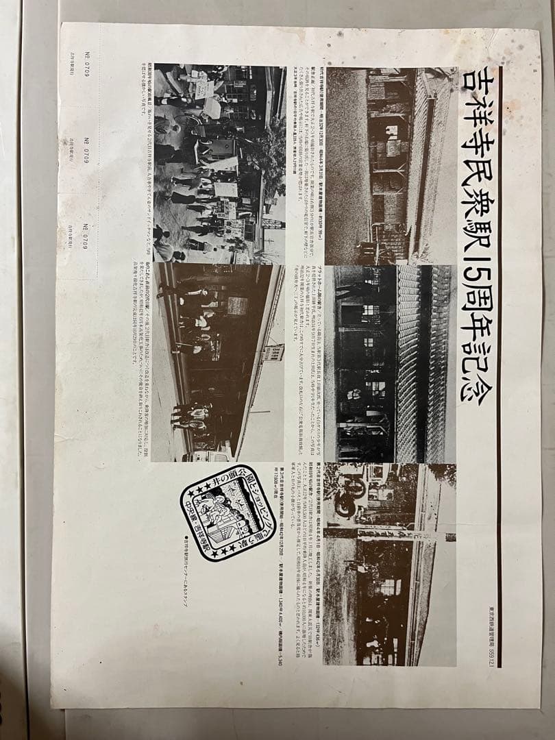 吉祥寺駅 航空写真地図 1:12000