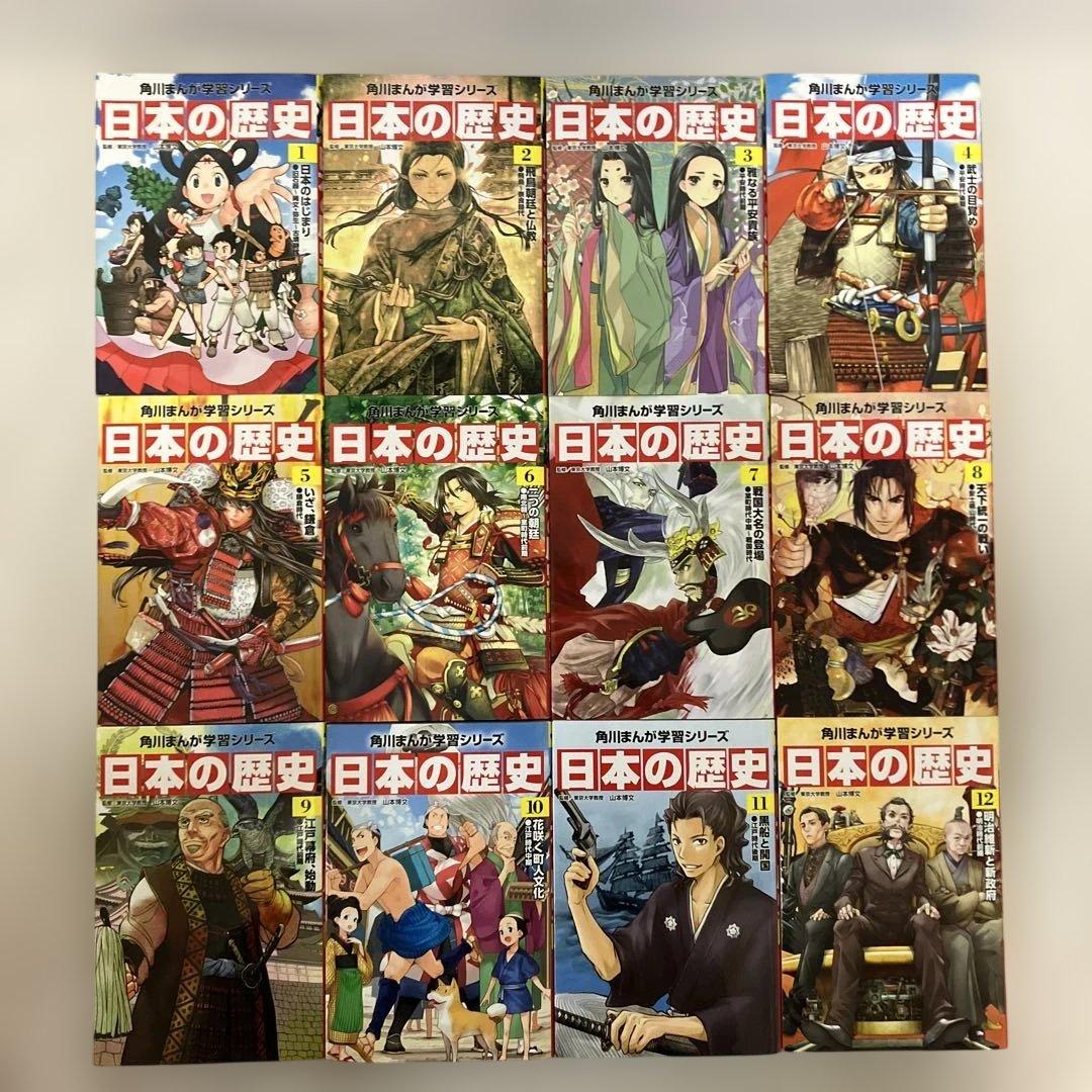 角川まんが学習シリーズ日本の歴史全１５巻＋別巻４冊（１９冊セット）