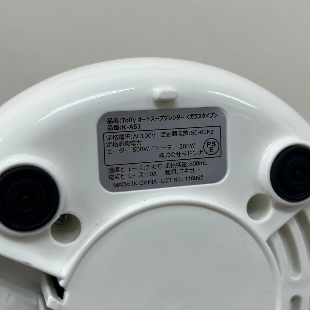 Toffy オートスープブレンダー K-AS1 800mL スープメーカー