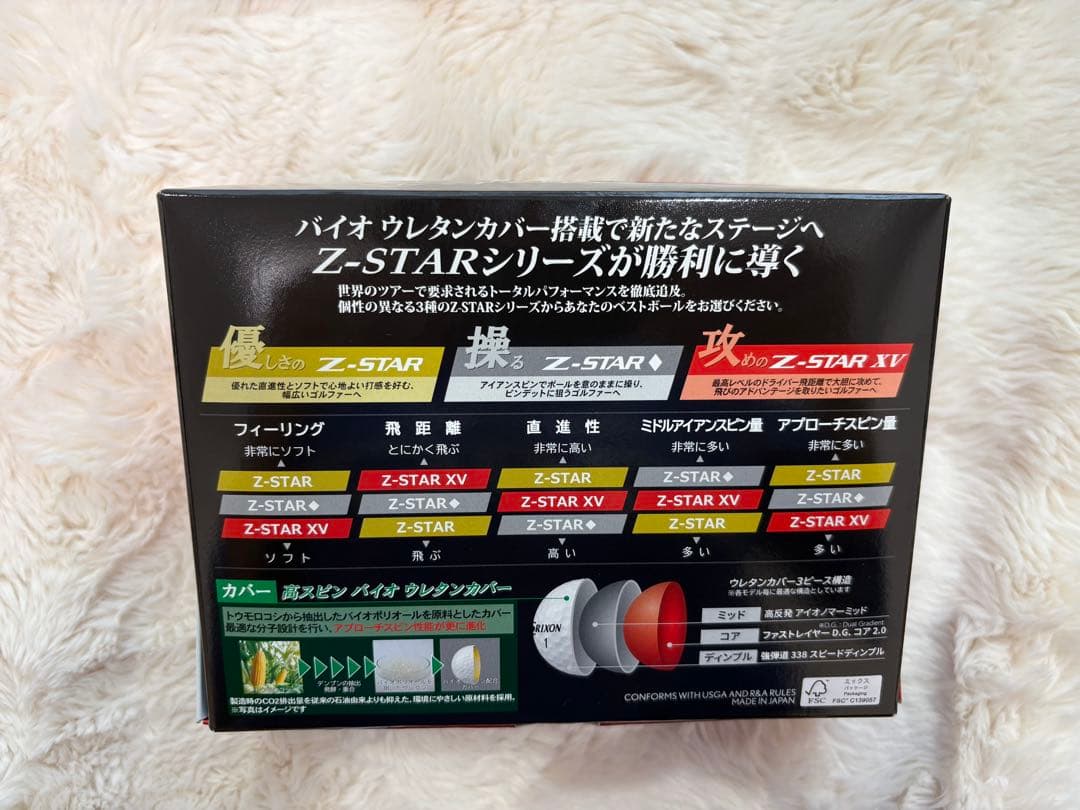 よし　Srixon Z-STAR ホワイト2ダース