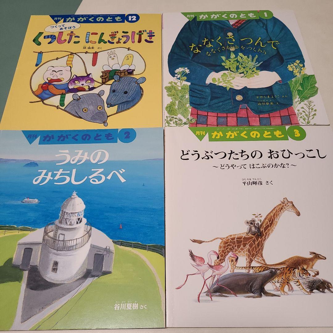 かがくのとも 絵本セット 24巻