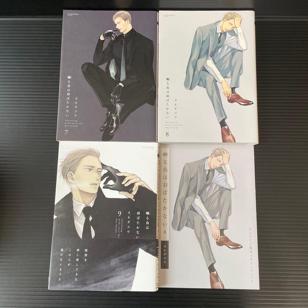 ヨネダコウ 漫画セット 囀る鳥は羽ばたかない 特典付き Op