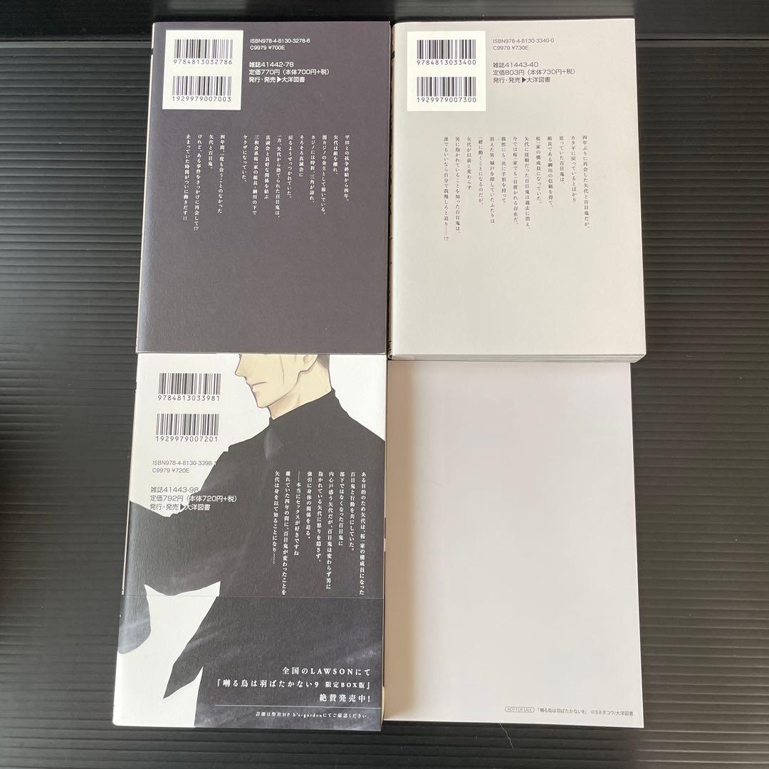 ヨネダコウ 漫画セット 囀る鳥は羽ばたかない 特典付き Op