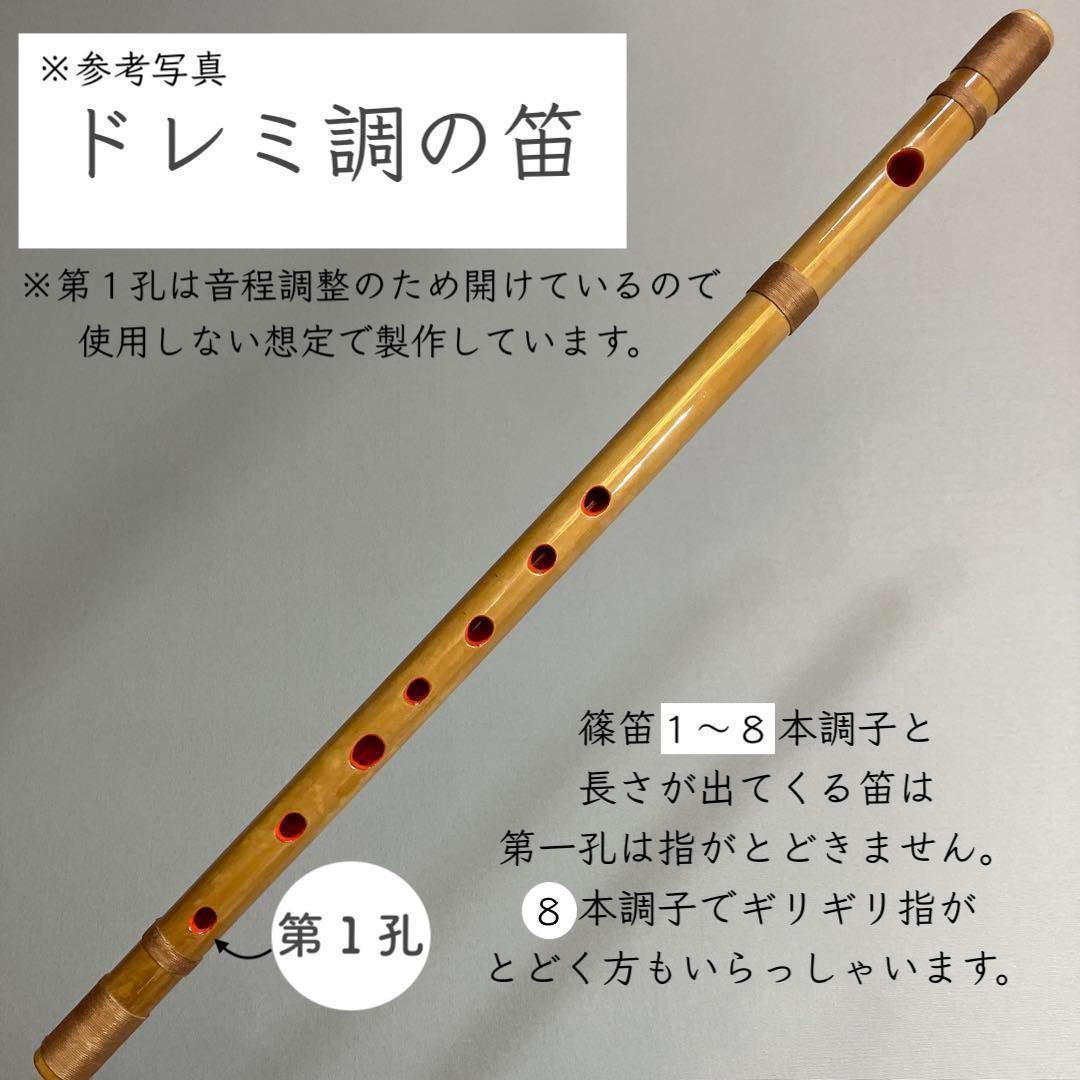 【篠笛八本調子 C管】CMR8-281 唄物　ドレミ調　天地糸巻 西洋音階 竹笛