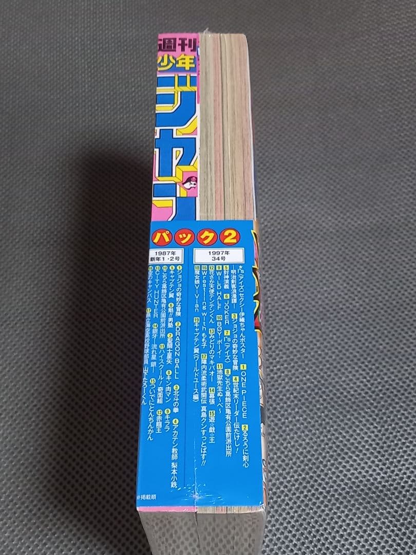 【シュリンク付き】復刻版 少年ジャンプ 1997年34号 ワンピース連載開始号
