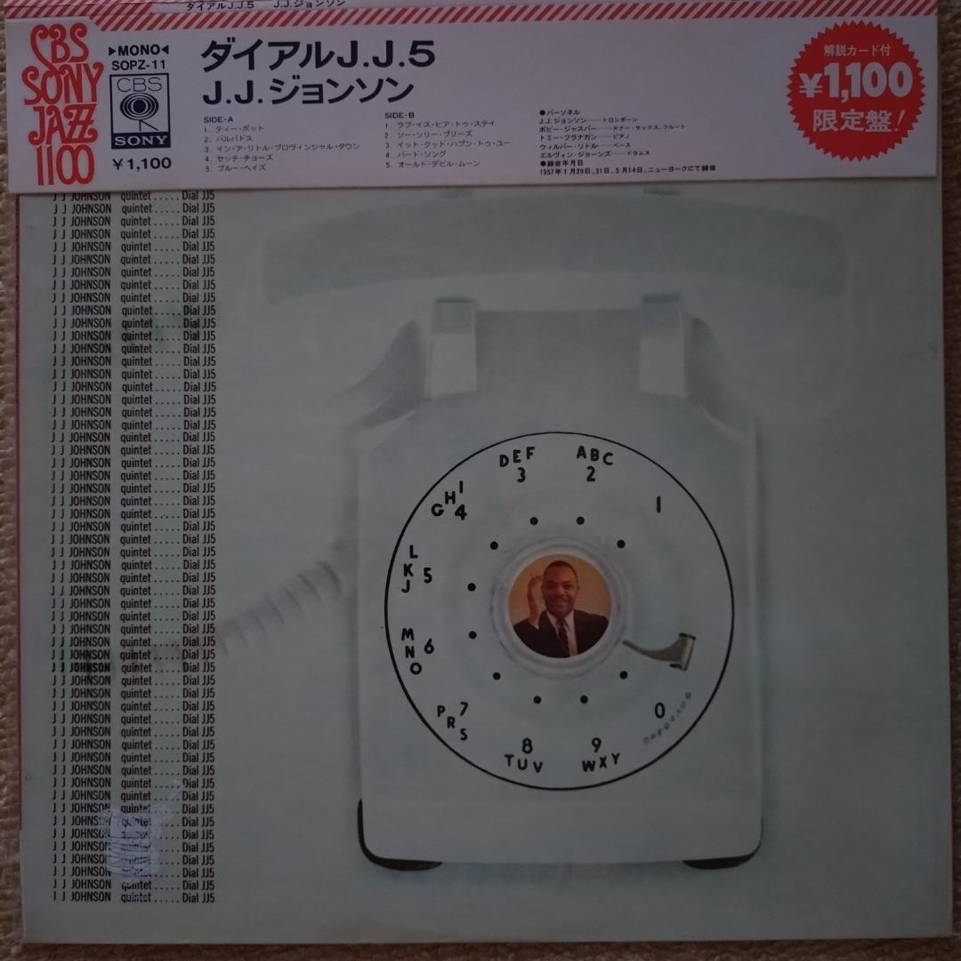 The Eminent J.J.Jonson Vol.1　レコード　他