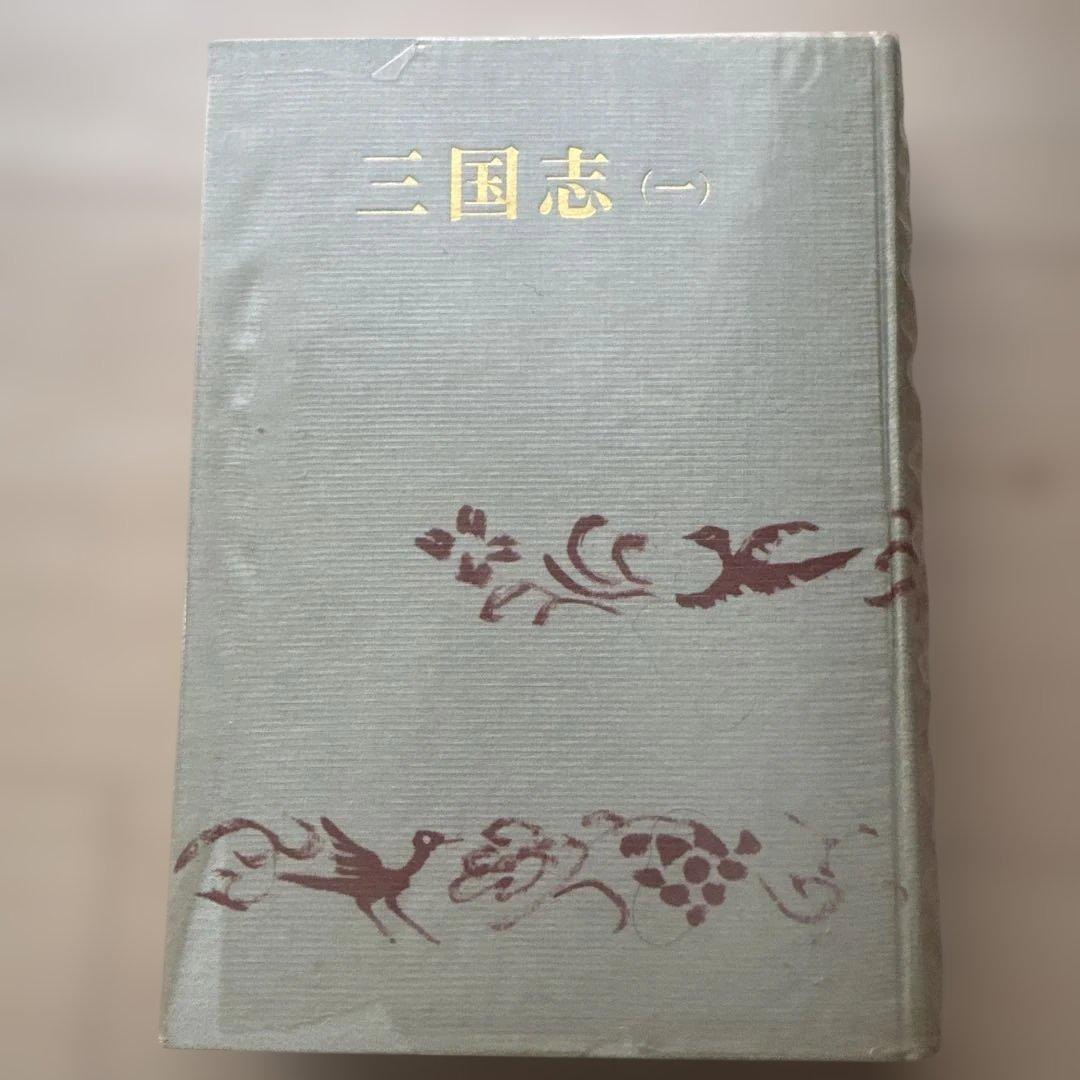 吉川英治全集 まとめ売り 18冊 三国志・新水滸伝・神州天馬侠ほか 昭和レトロ