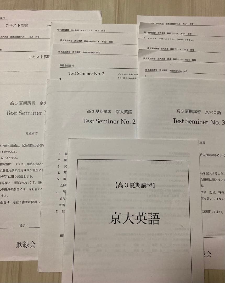 鉄緑会　高3 夏期　京大　理系　セット 英語　理系数学　東大京大物理