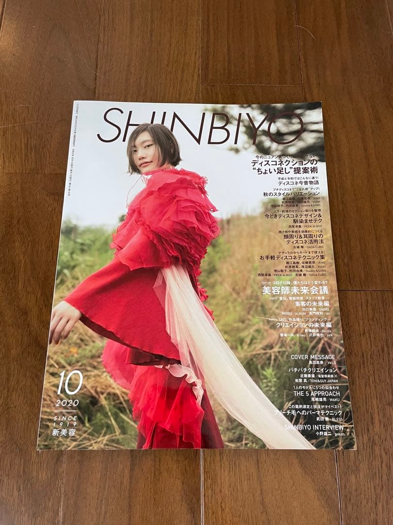 その他 SHINBIYO 2020 2.3.5.6.7.8.9.10.11