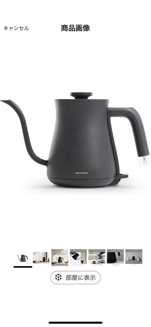 [新品未使用］BALMUDA The Pot Black ☆送料無料☆
