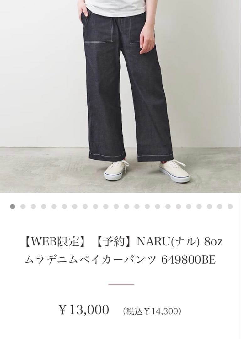 新品訳あり商品NARU（ナル） 80zムラデニムベイカーパンツ 649800BE