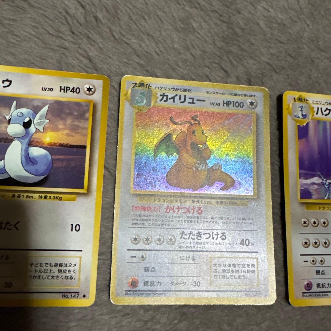 ポケモンカード　旧裏　カイリュー　他