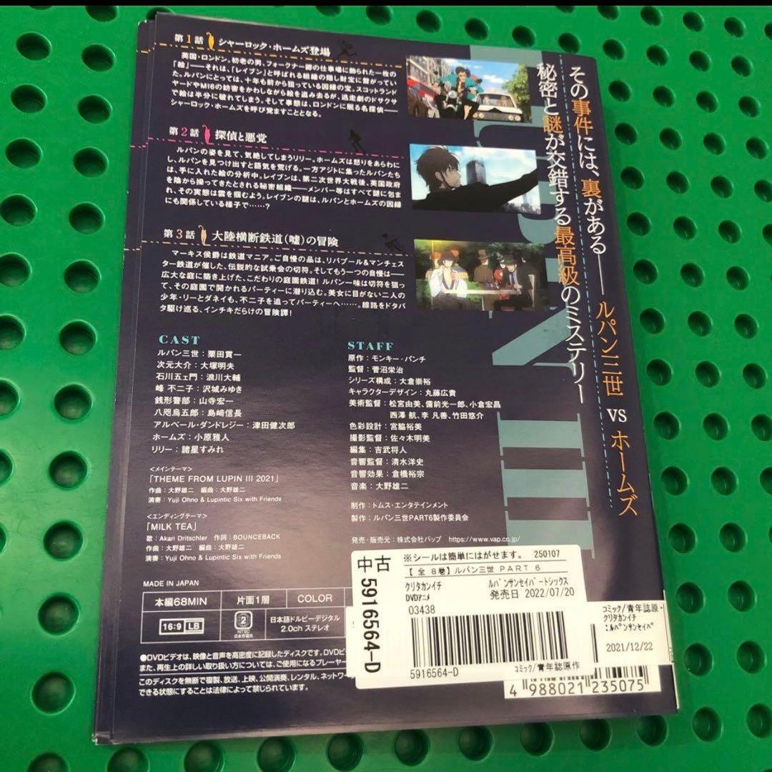 ルパン三世　part5 part6 DVD／全巻