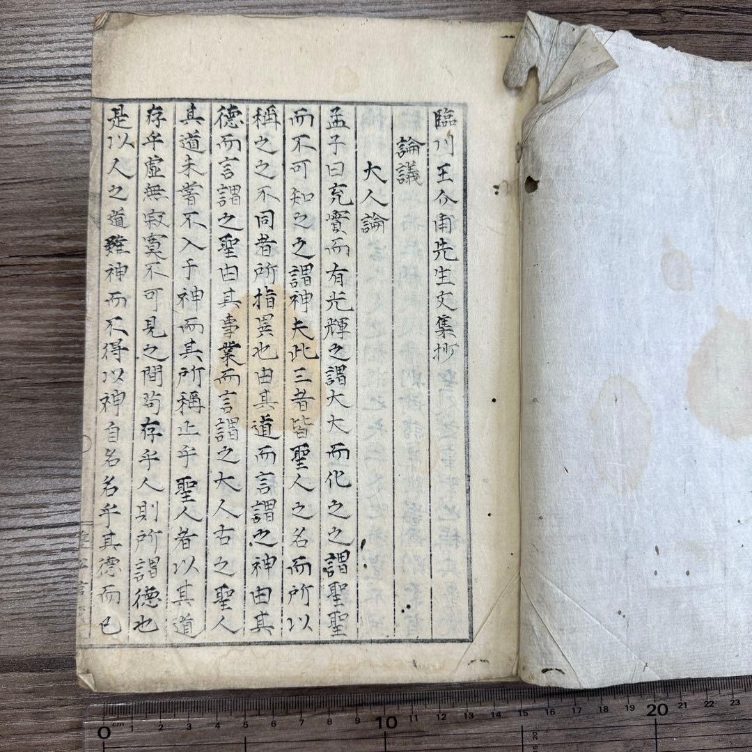 臨川王介甫先生文集抄 手書き　一冊 唐本 和本