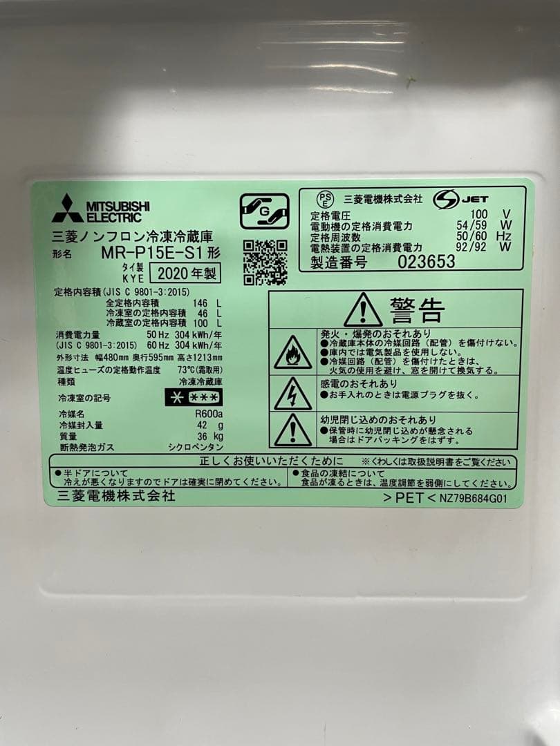 冷蔵庫　146ℓ 2020年製