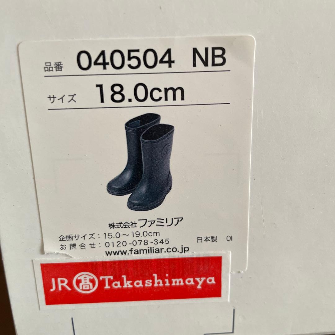 お値引きしました❗️ファミリア　18センチ　革靴長靴セット