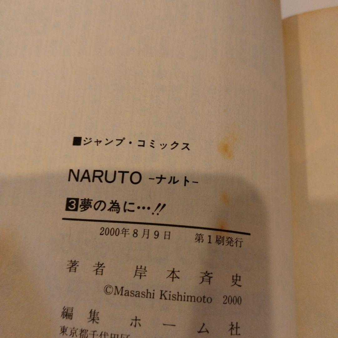 NARUTO 漫画セット 2巻3巻11巻 初版