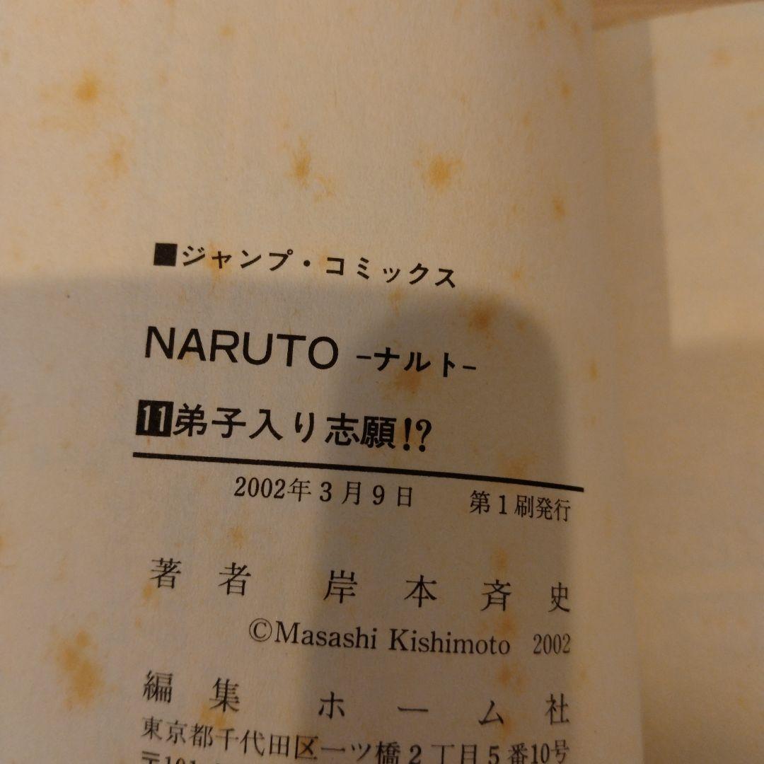 NARUTO 漫画セット 2巻3巻11巻 初版