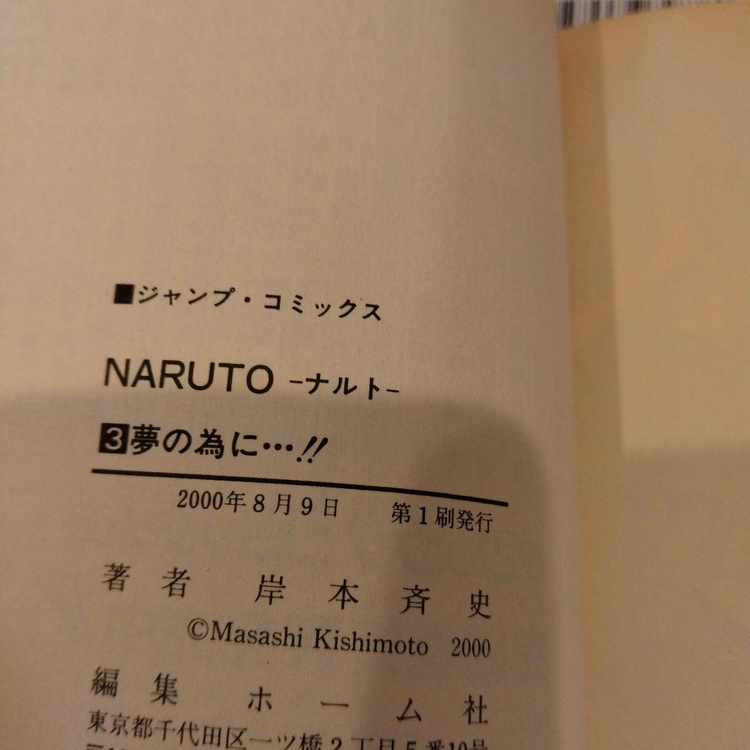 NARUTO 漫画セット 2巻3巻11巻 初版