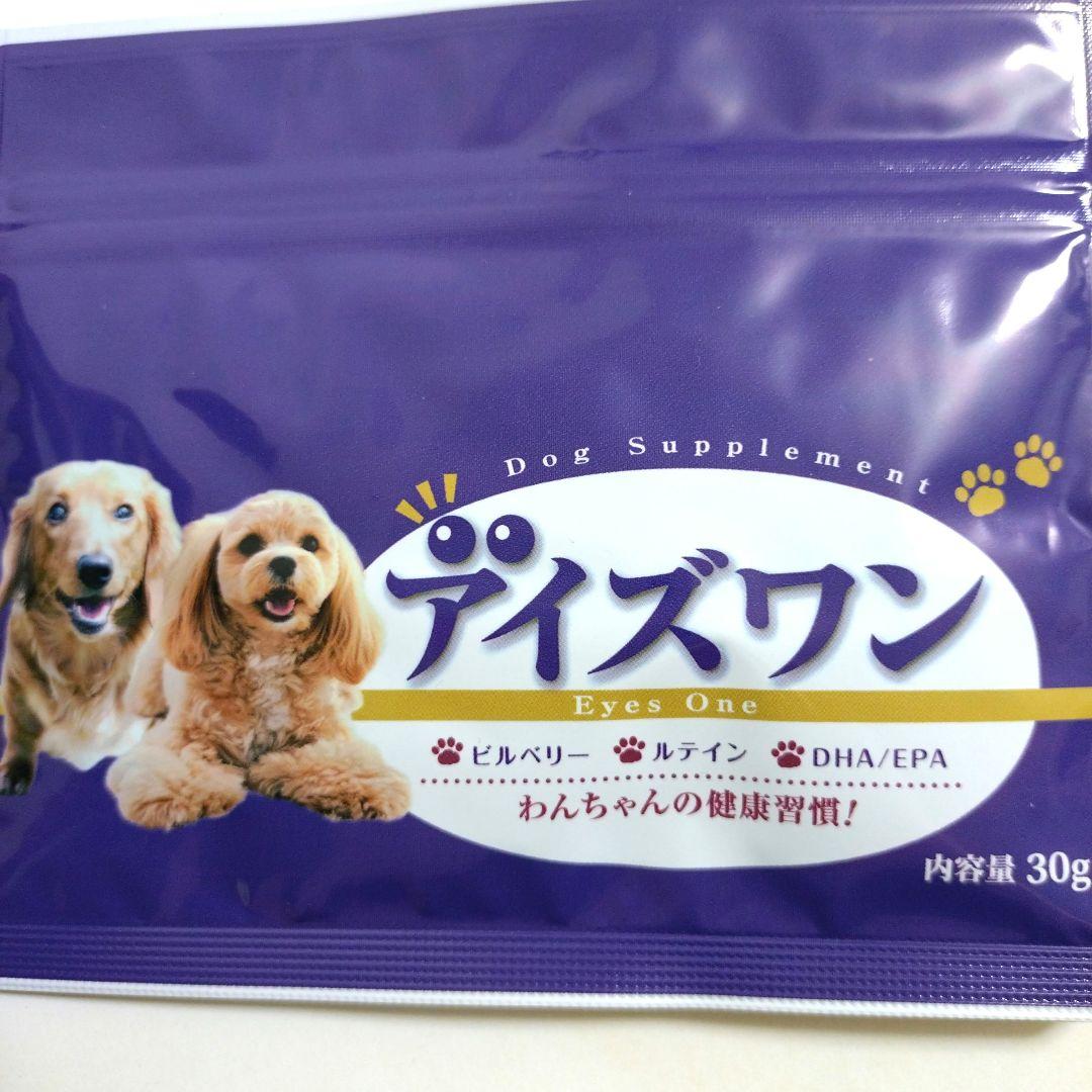 アイズワン　30グラム　２袋まとめ売り　　犬用サプリメント