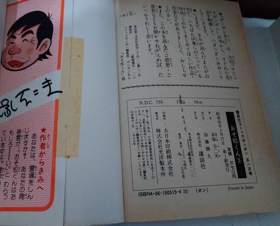 【全初版】おそ松くん　２９冊