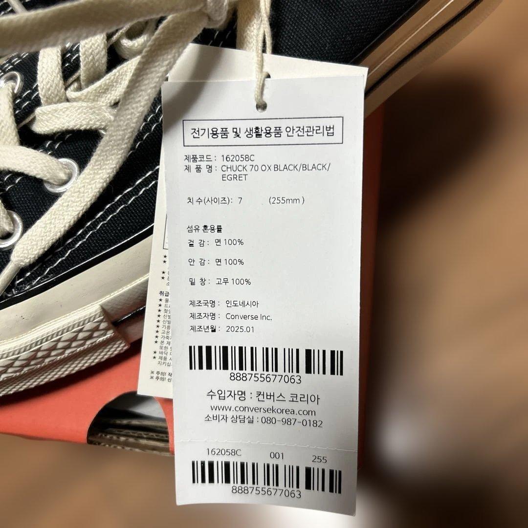 コンバース ct70 25.5㎝　韓国購入