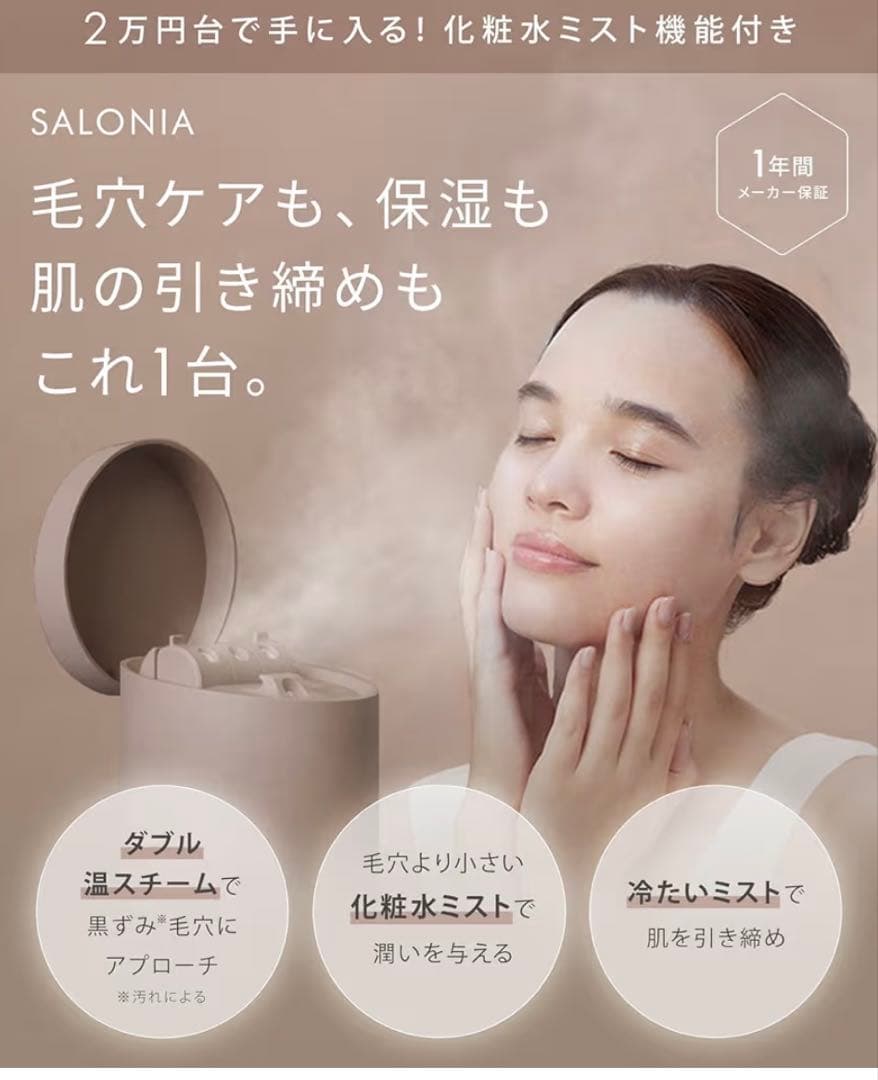 SALONIA ピュアブライト スチーマー フェイススチーマー 新品未使用品