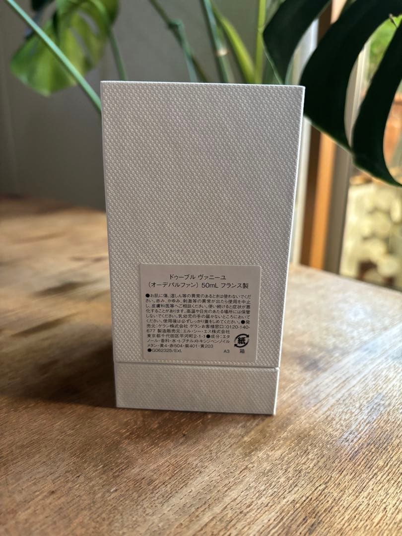 【ゲラン】ドゥーブル ヴァニーユ EDP 50ml 国内正規品 箱あり