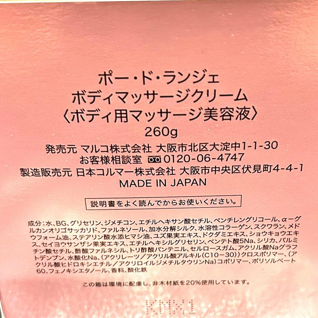 Peau de L'ange ボディマッサージクリーム 260g マルコ　新品