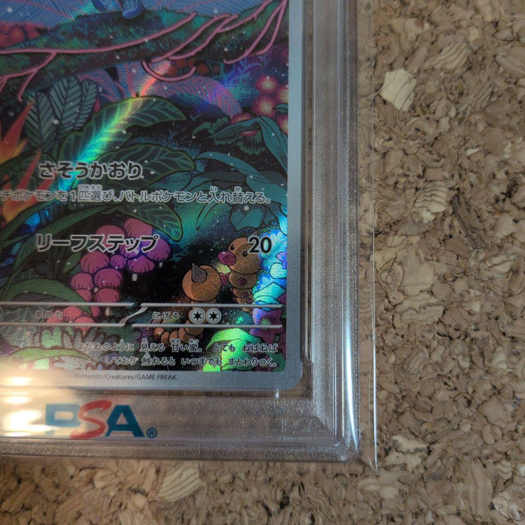 クサイハナ AR PSA10