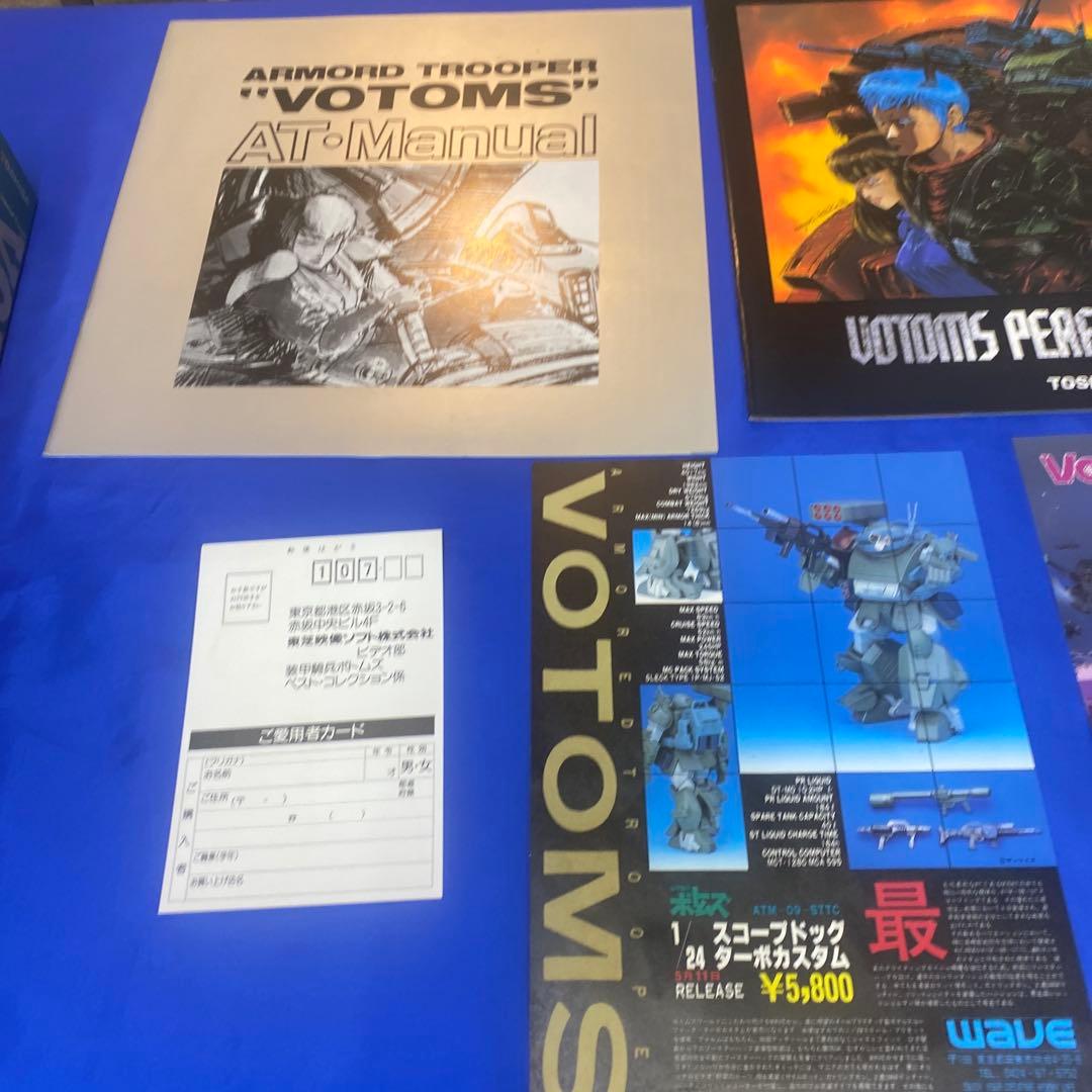 アニメ VOTOMS BEST COLLECTION LD