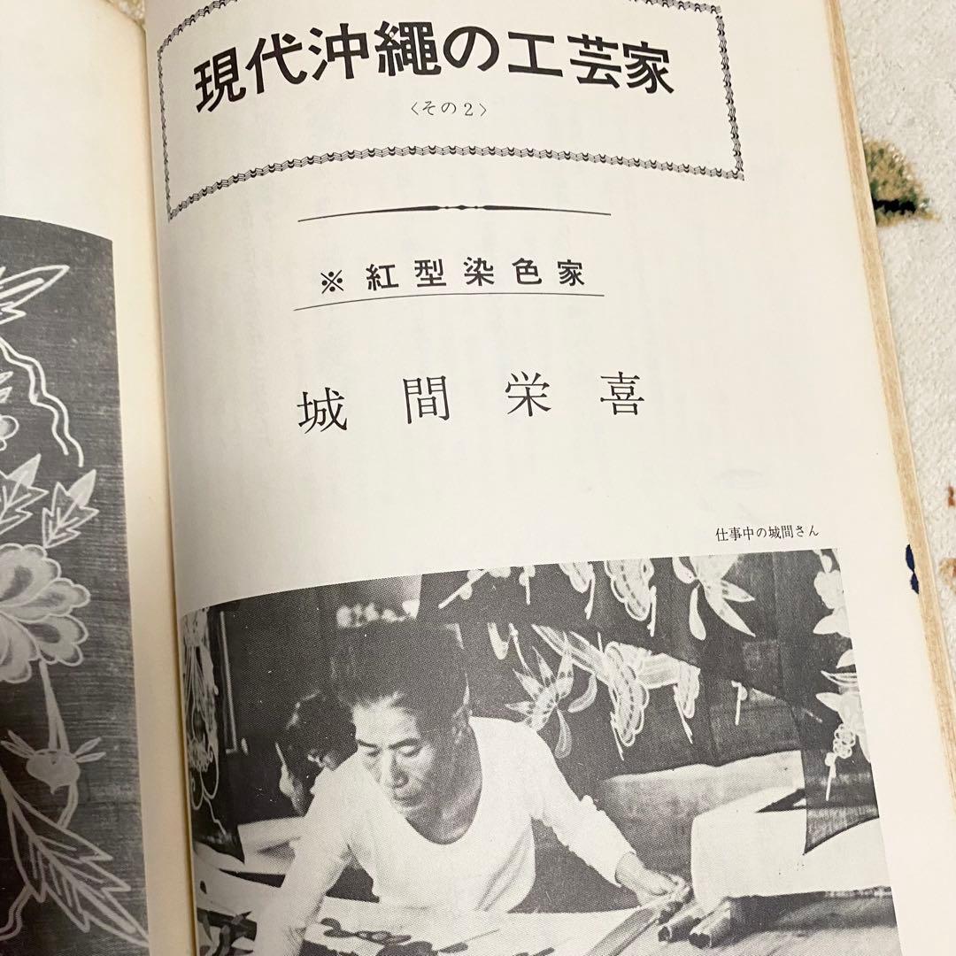 ✨琉球の文化2号✨特集《琉球の染織》✨昭和47年出版✨琉球文化社✨絶版