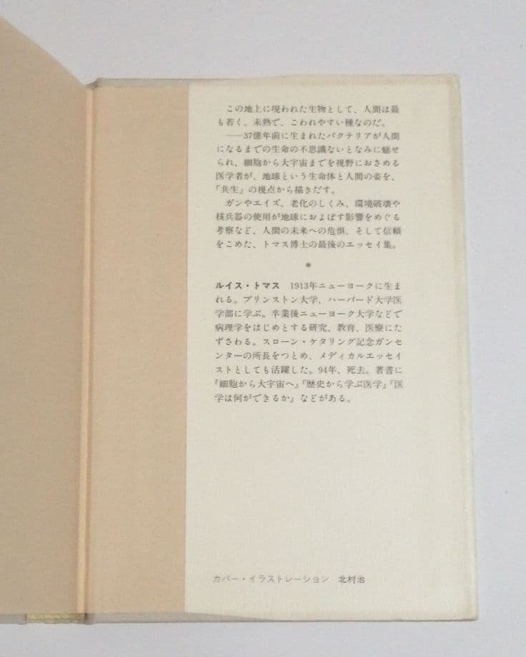 絶版 人間というこわれやすい種 送料無料