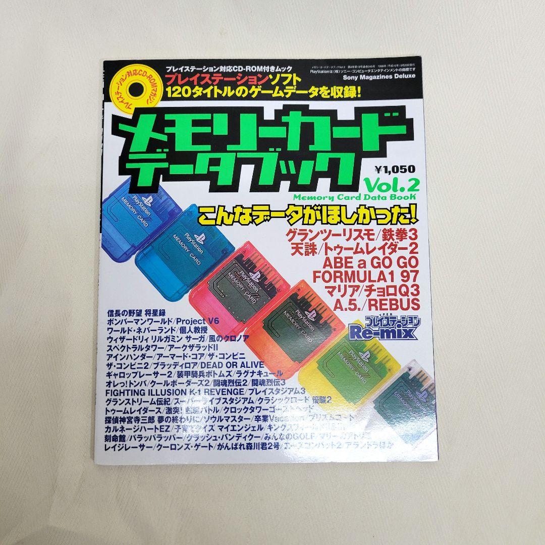 メモリーカードブック 3冊セット PlayStation プレイステーション