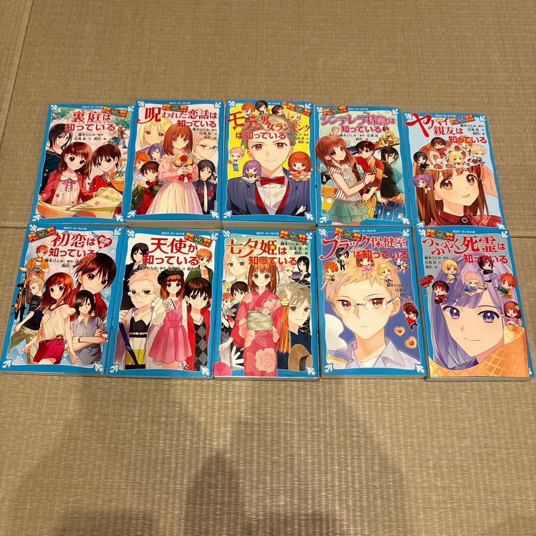 【値下げしました】 知っているシリーズ41冊（講談社青い鳥文庫 藤本ひとみ原作）