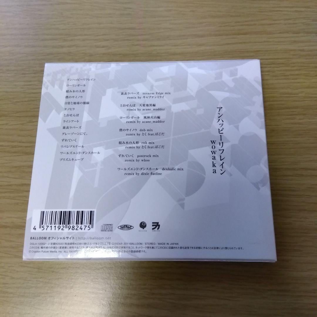 wowaka/アンハッピーリフレイン
